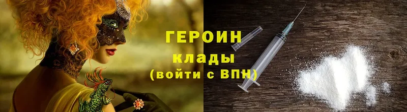 ГЕРОИН Heroin  Ессентуки 